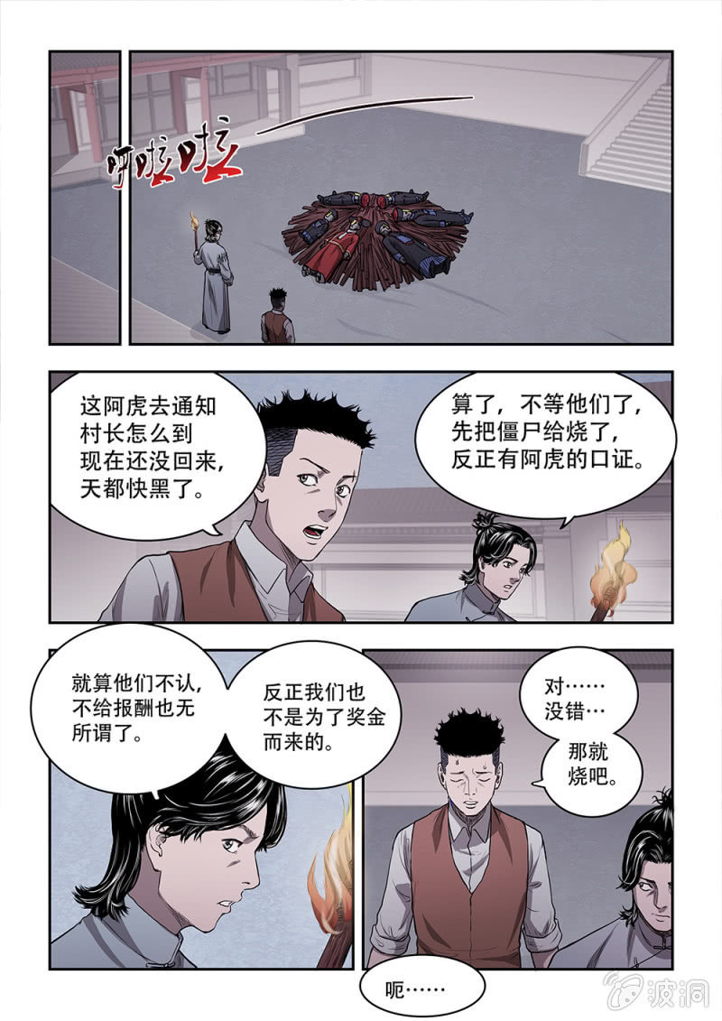 山村僵尸篇&middot;十-第69话
