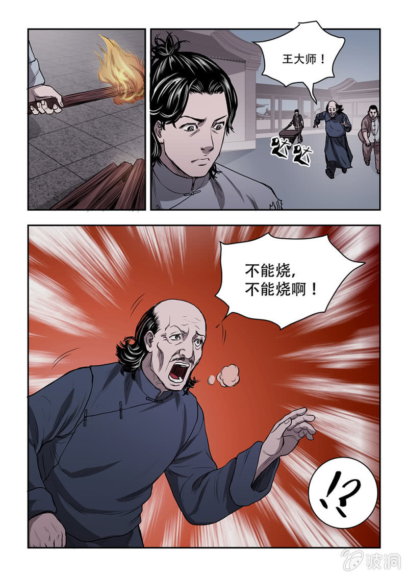 山村僵尸篇&middot;十-第69话