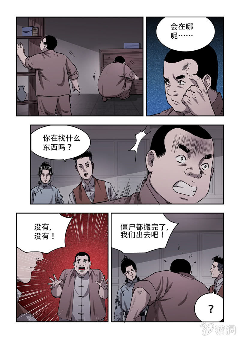 山村僵尸篇&middot;十-第69话