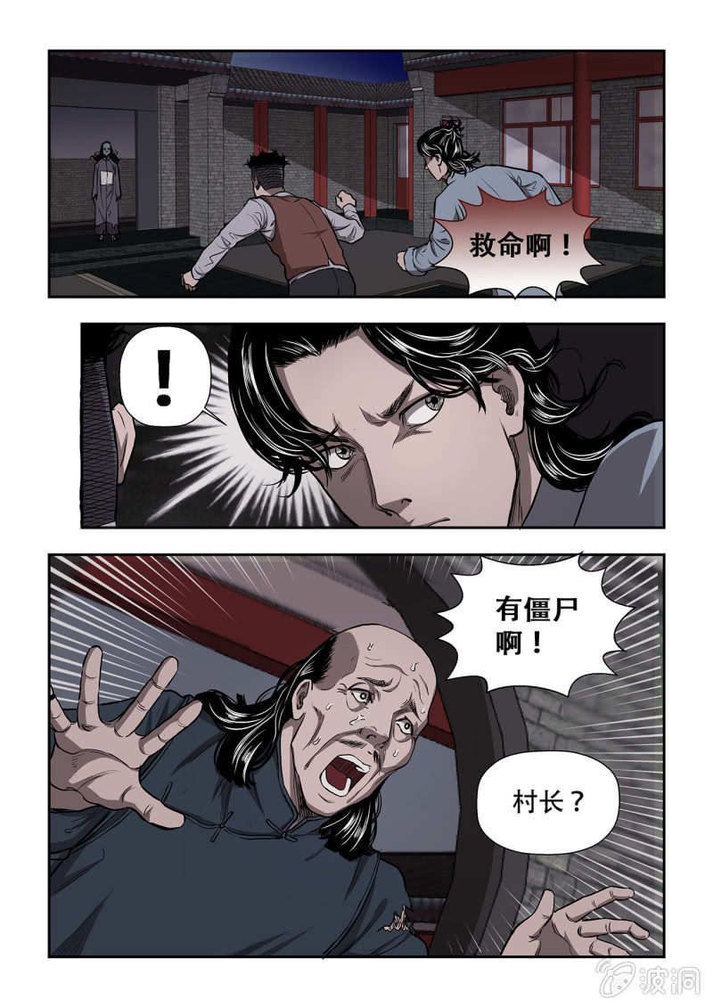 山村僵尸篇&middot;十二-第71话