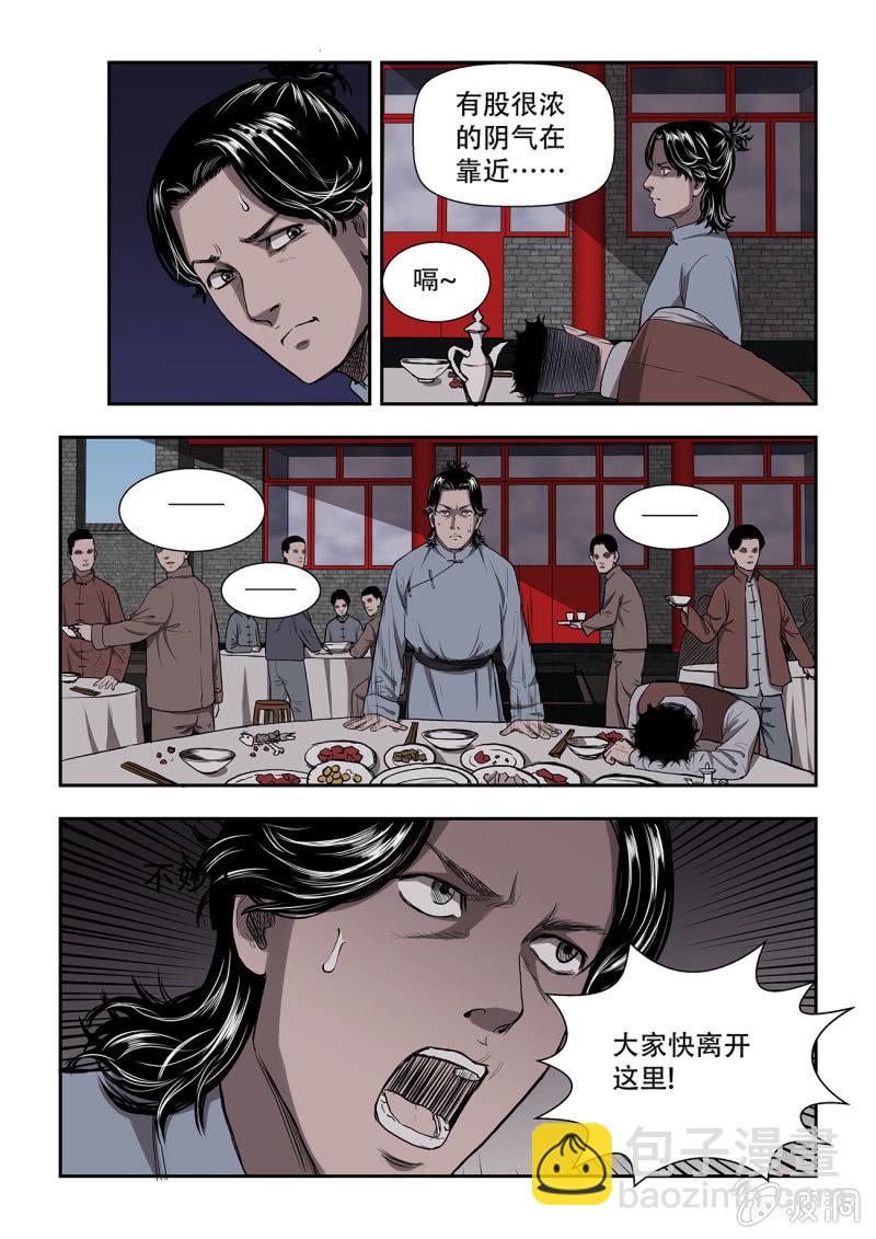 山村僵尸篇&middot;十二-第71话