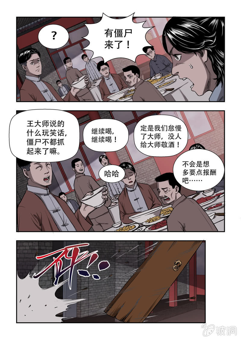 山村僵尸篇&middot;十二-第71话
