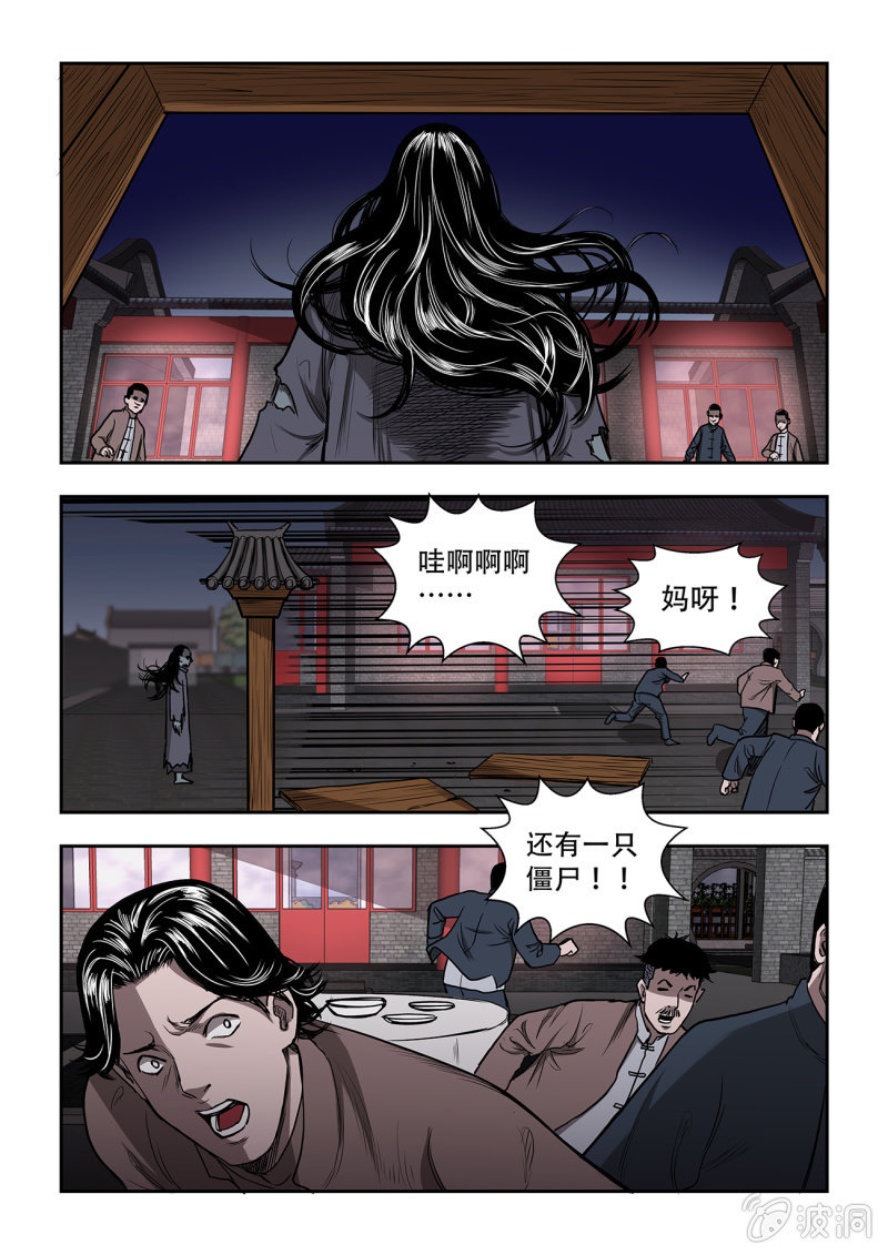 山村僵尸篇&middot;十二-第71话