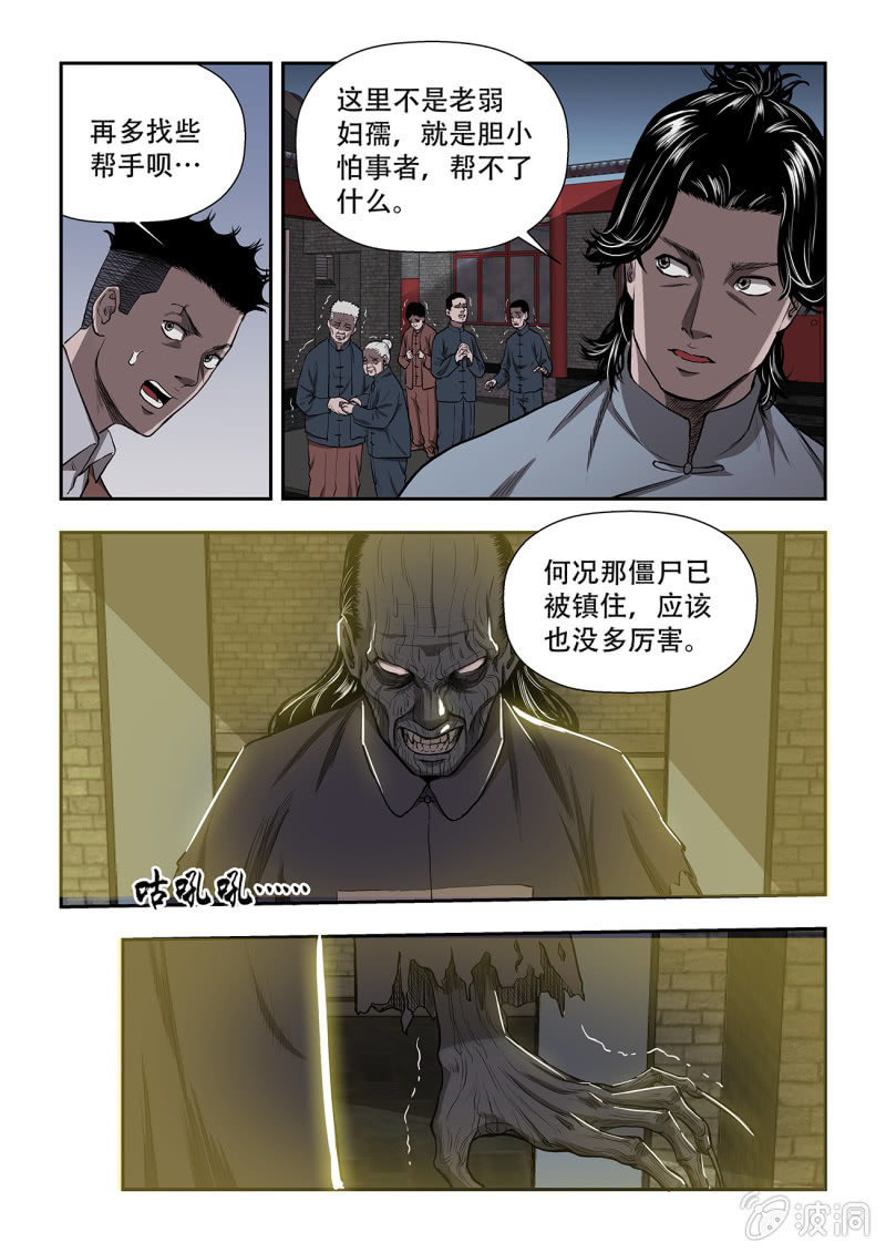 山村僵尸篇&middot;十二-第71话