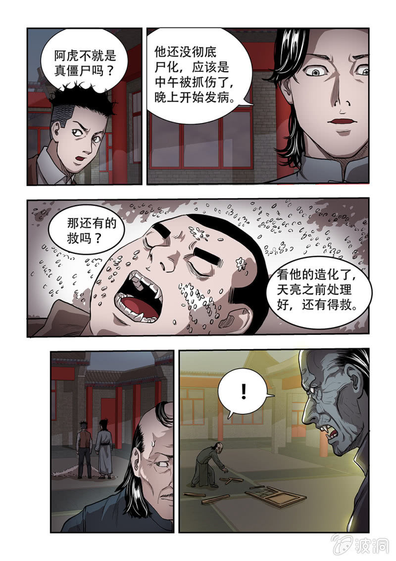 山村僵尸篇&middot;十四-第73话