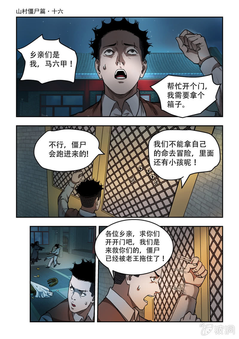 山村僵尸篇&middot;十六-第75话