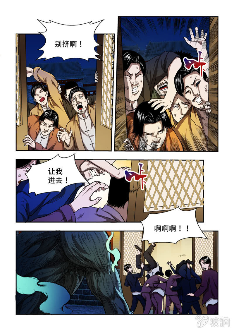 山村僵尸篇&middot;十八-第77话