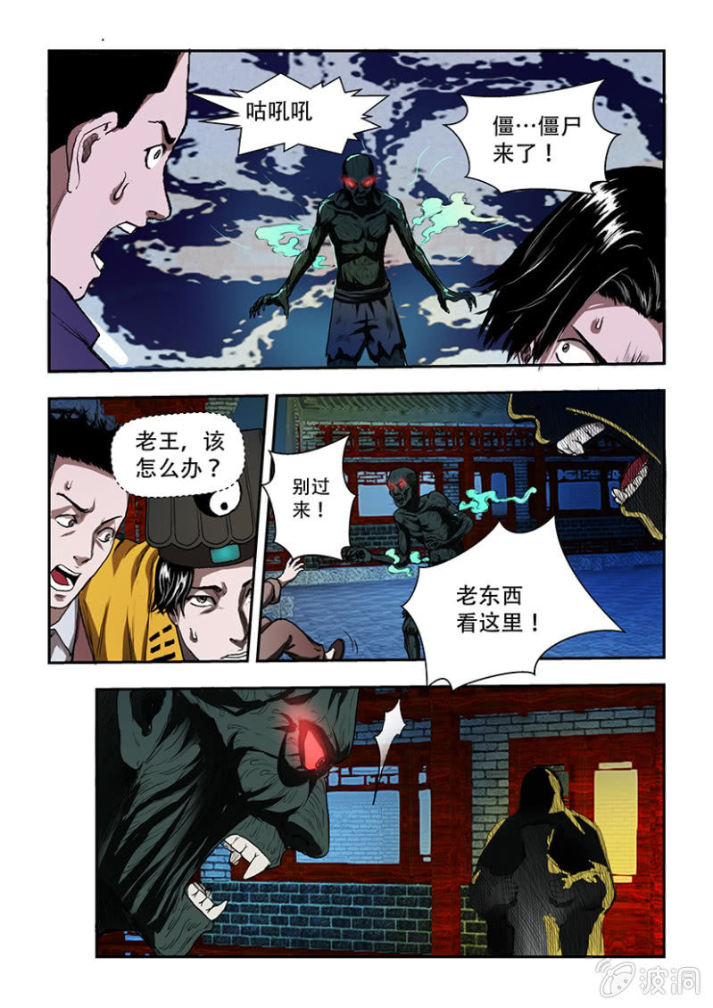 山村僵尸篇&middot;十八-第77话
