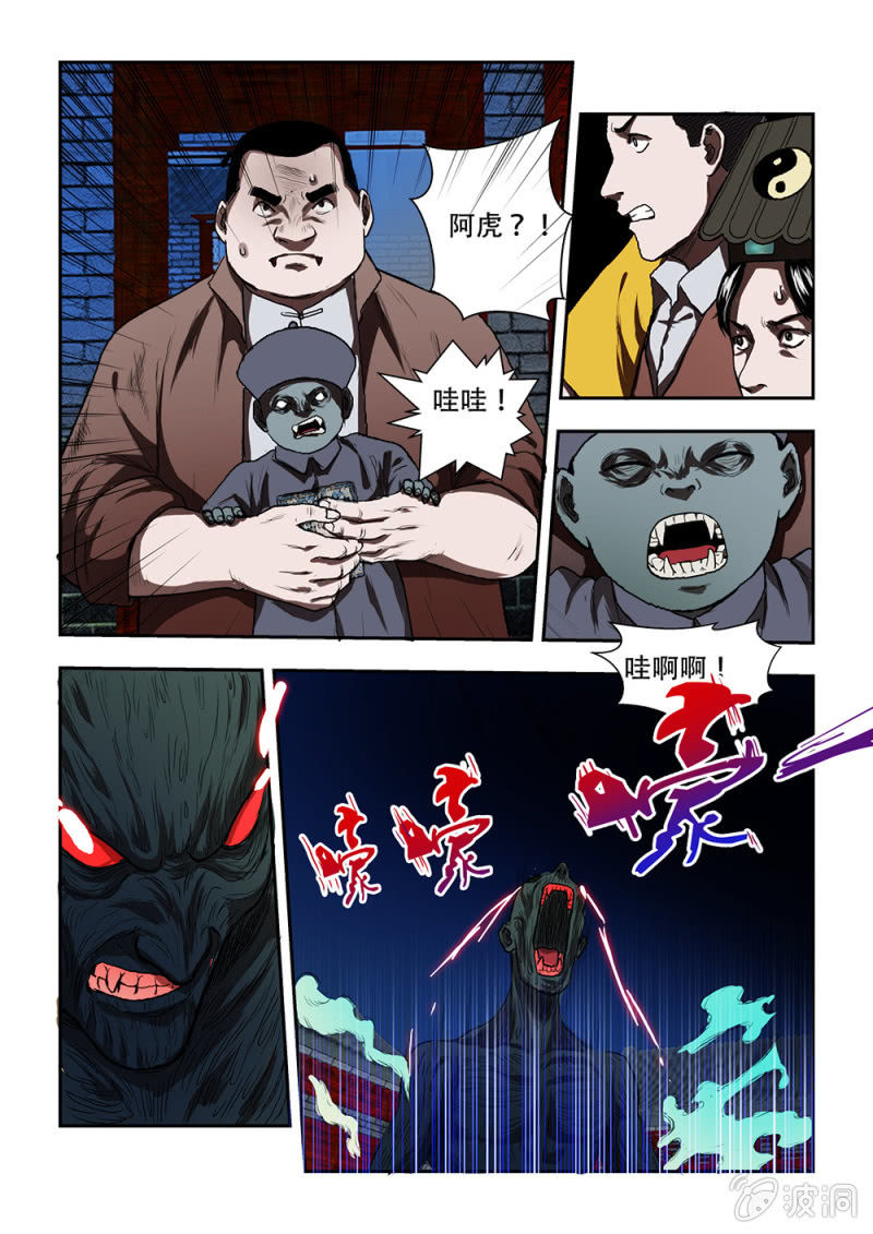 山村僵尸篇&middot;十八-第77话