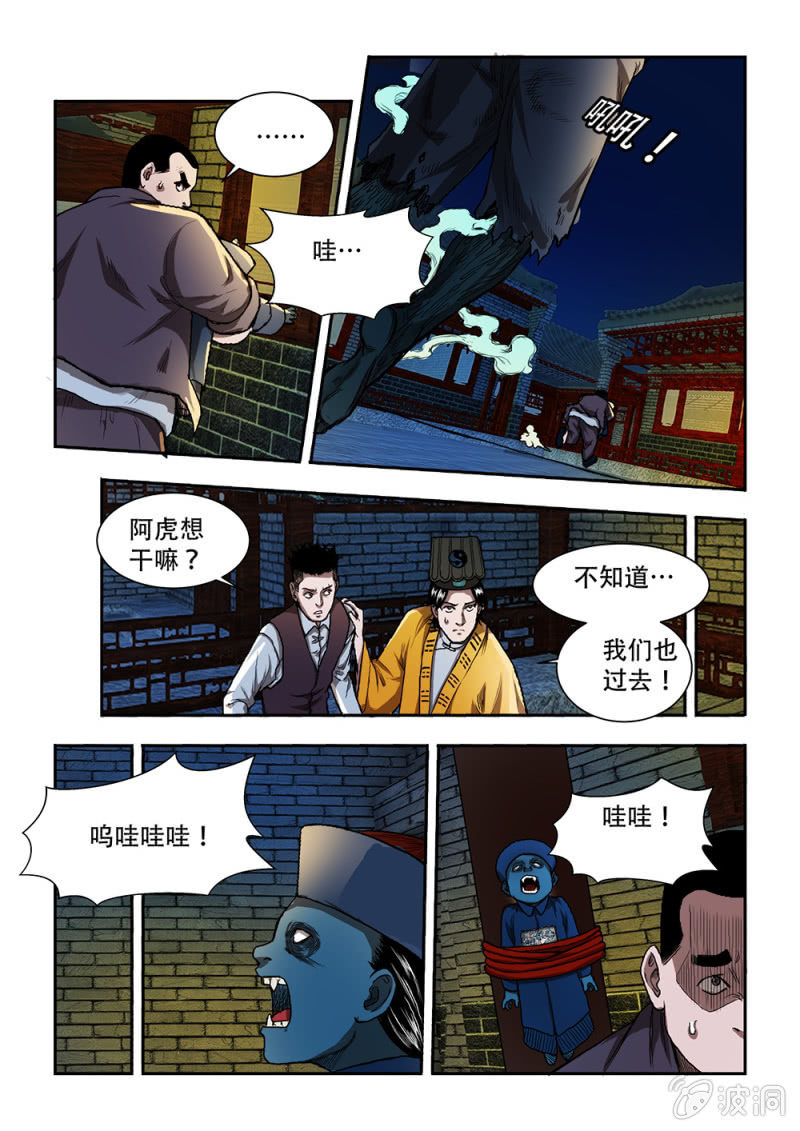 山村僵尸篇&middot;十八-第77话