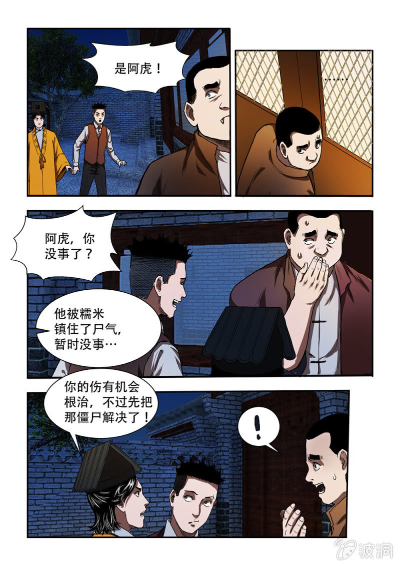 山村僵尸篇&middot;十八-第77话