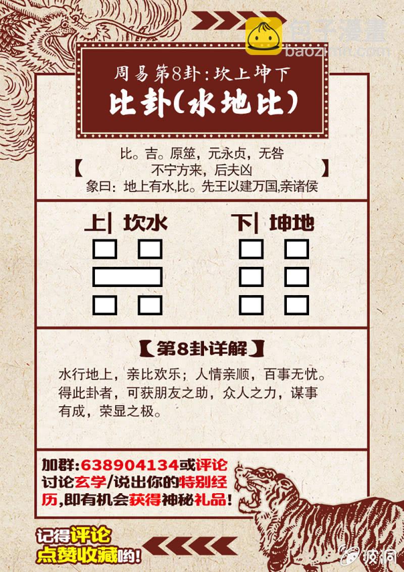 山村僵尸篇&middot;十八-第77话