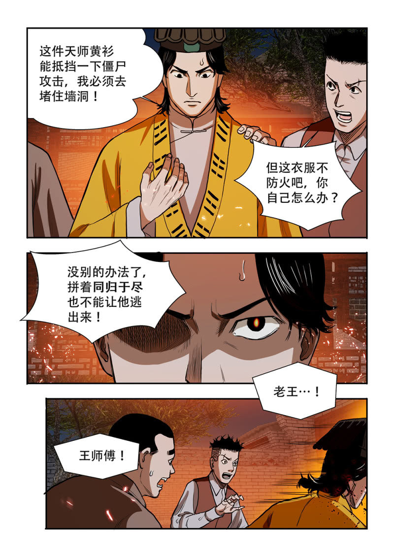 山村僵尸篇&middot;二十（完）-第79话