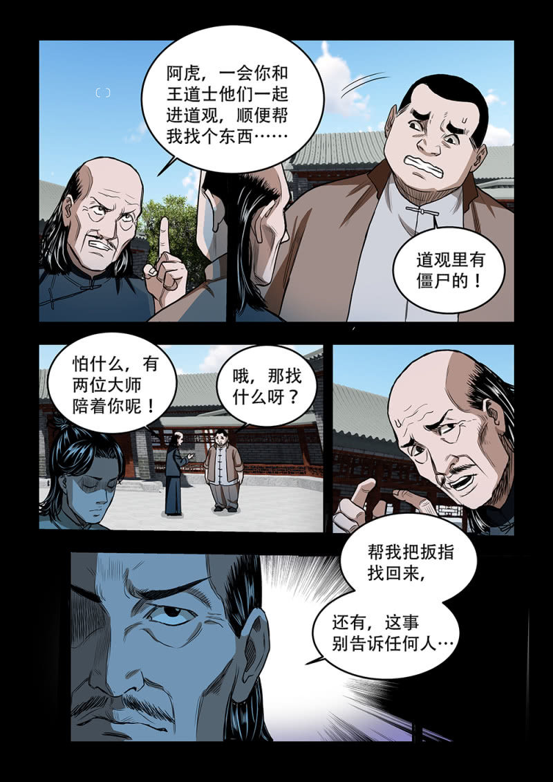 山村僵尸篇&middot;二十（完）-第79话