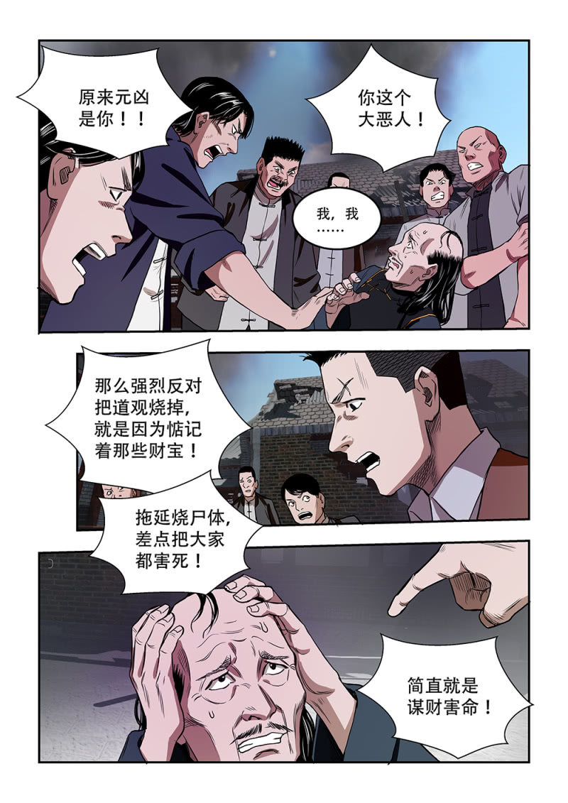 山村僵尸篇&middot;二十（完）-第79话