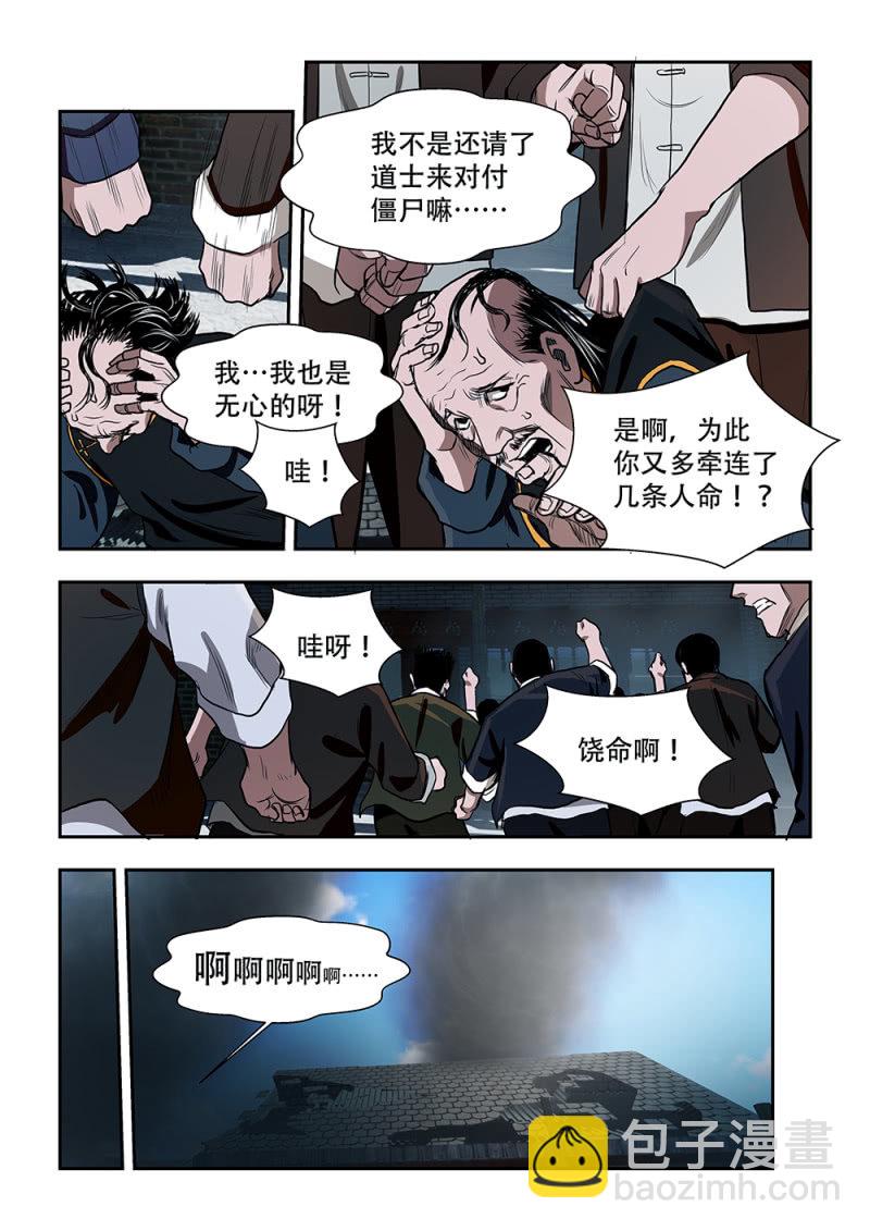 山村僵尸篇&middot;二十（完）-第79话