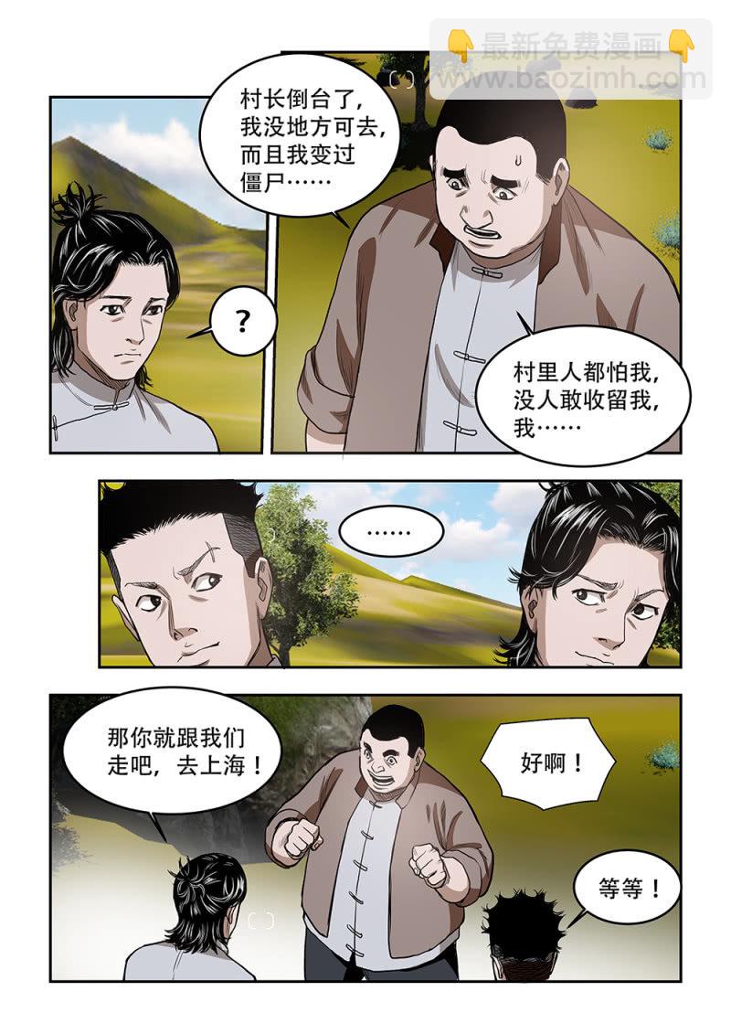 山村僵尸篇&middot;二十（完）-第79话