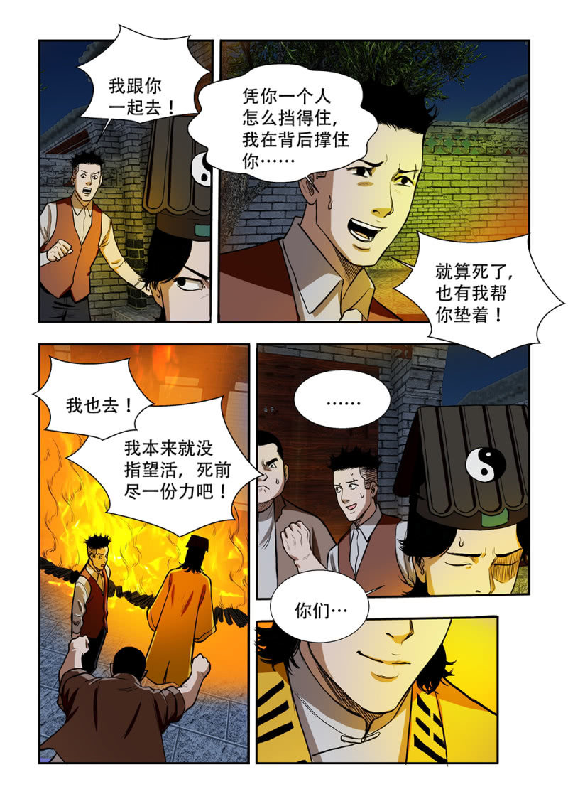 山村僵尸篇&middot;二十（完）-第79话