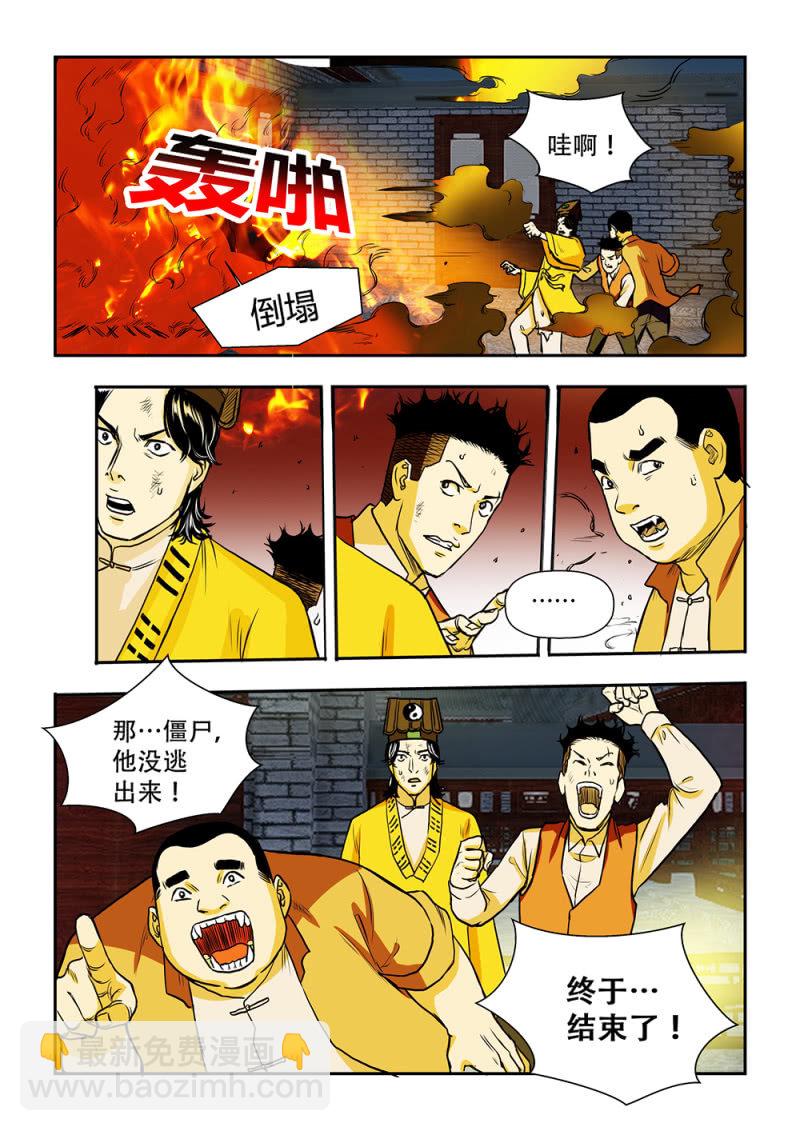 山村僵尸篇&middot;二十（完）-第79话