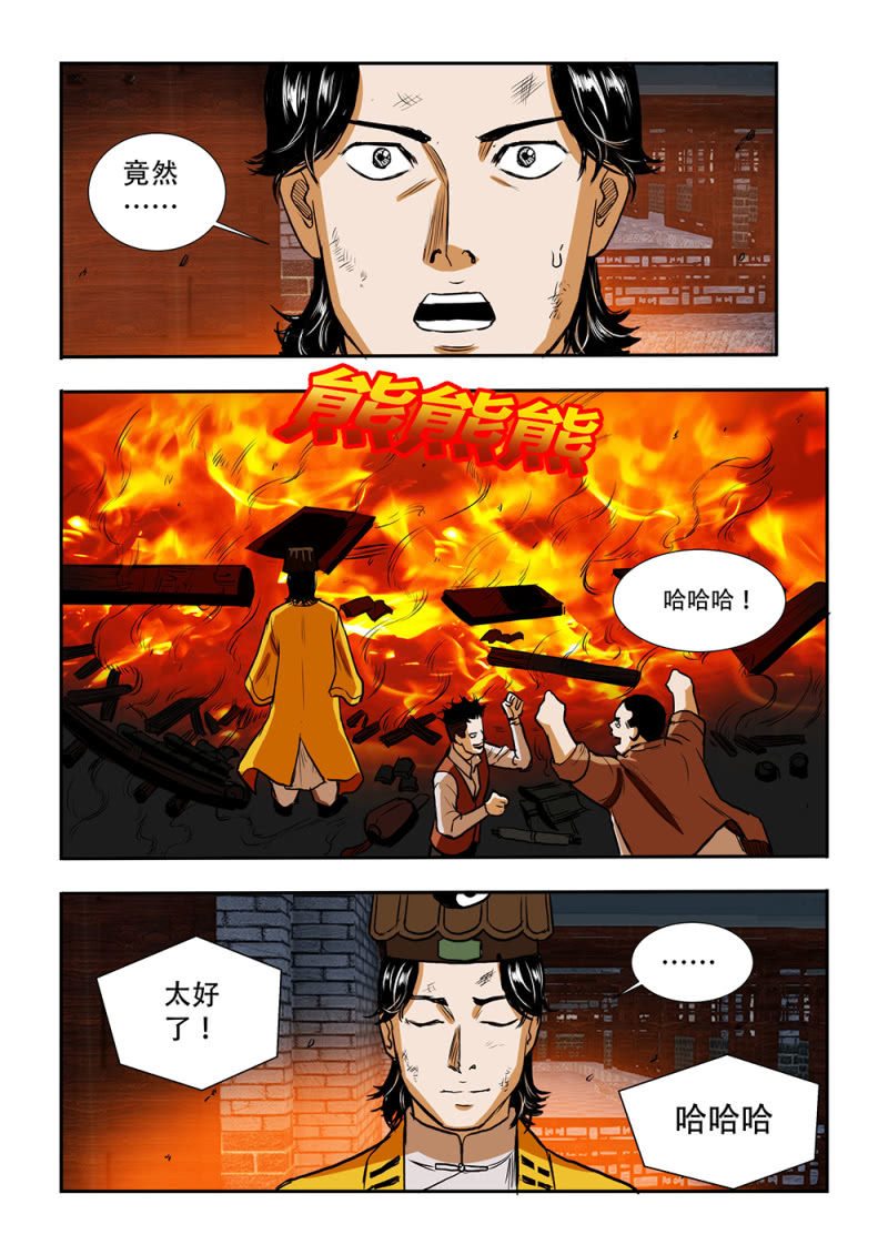 山村僵尸篇&middot;二十（完）-第79话