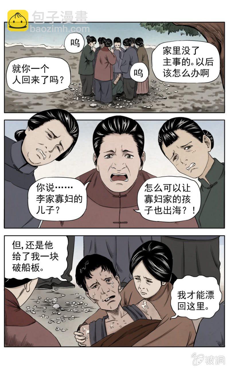 新衣篇 &bull; 8-第9话