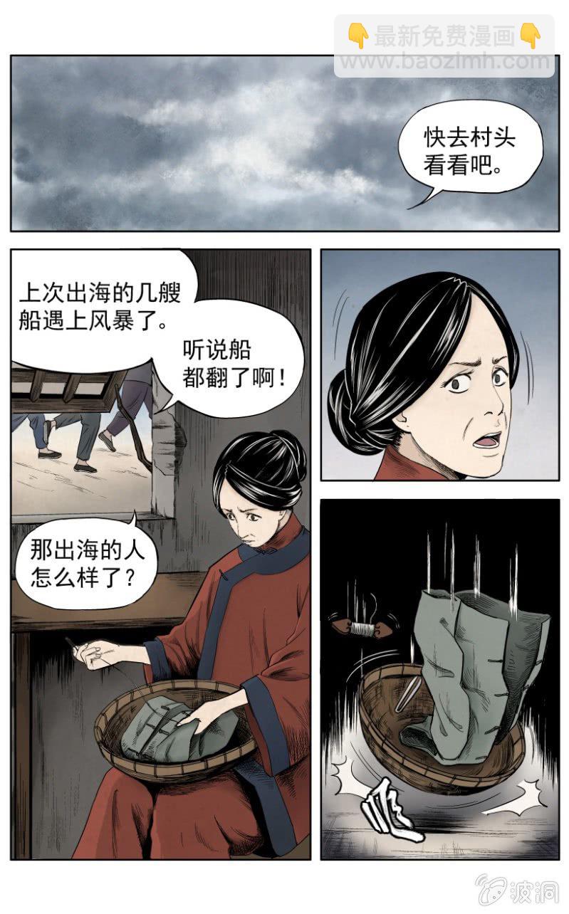 新衣篇 &bull; 8-第9话