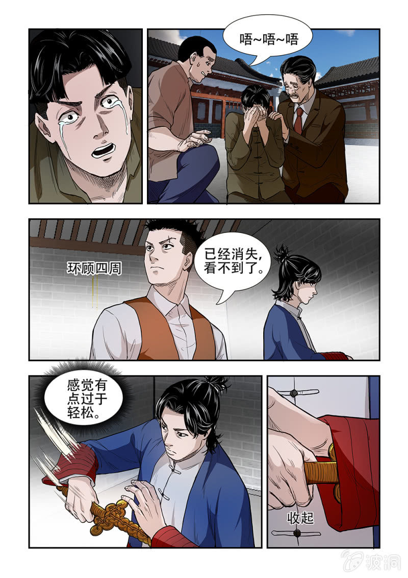 当铺&middot;完结篇二-第81话