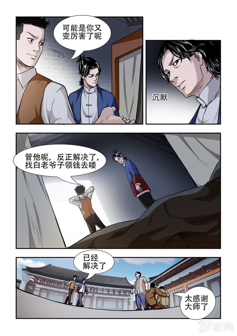 当铺&middot;完结篇二-第81话
