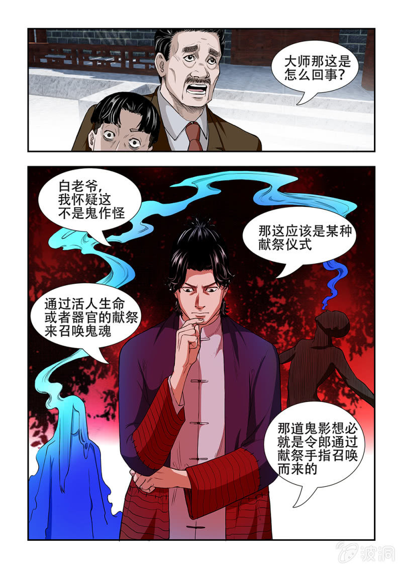 当铺&middot;完结篇二-第81话