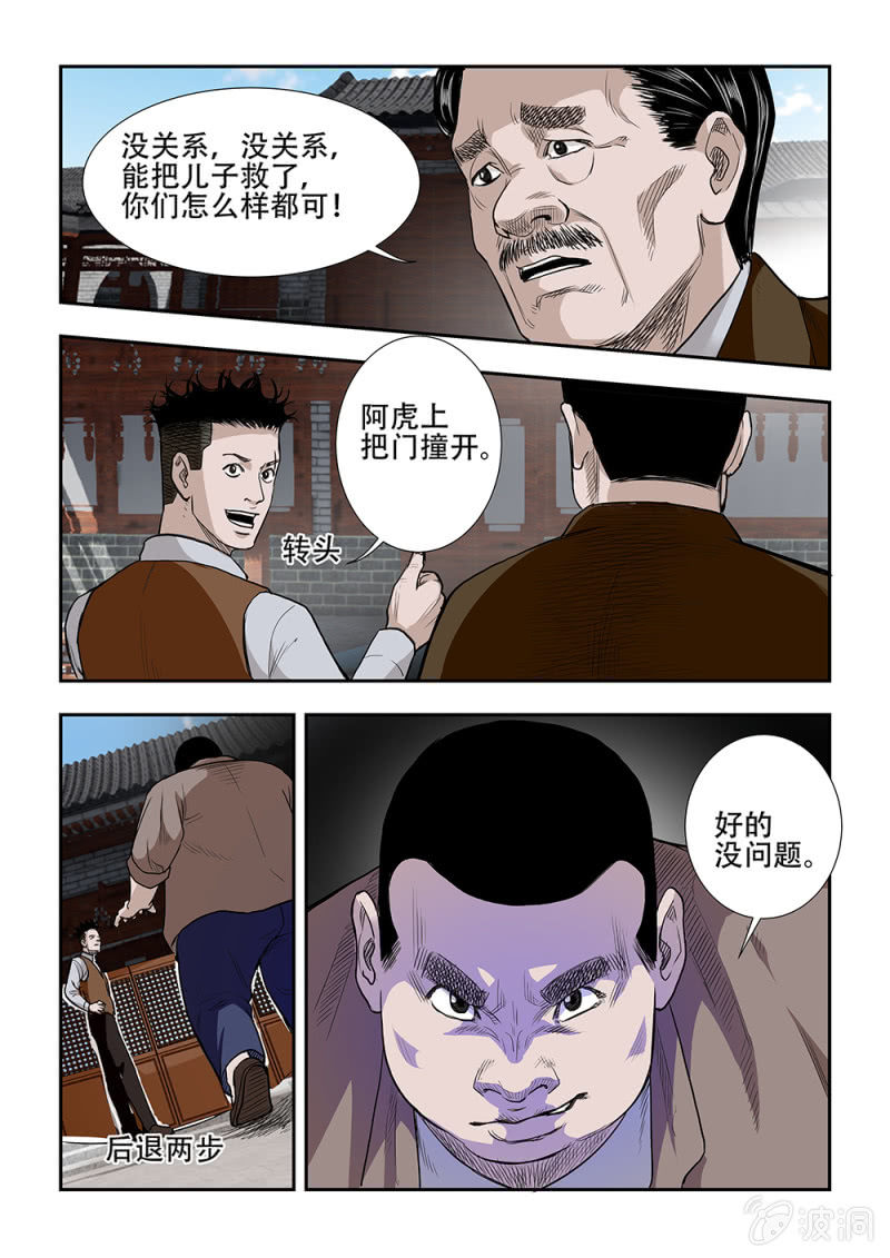 当铺&middot;完结篇二-第81话