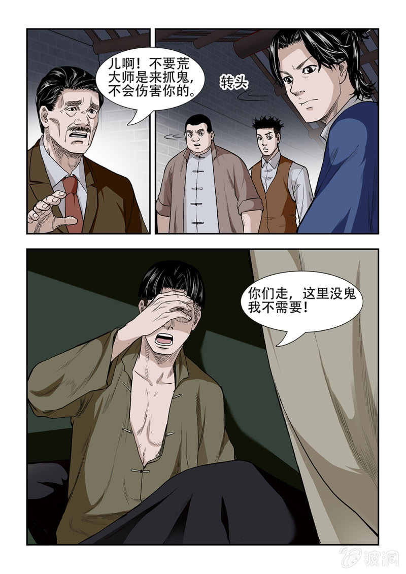 当铺&middot;完结篇二-第81话