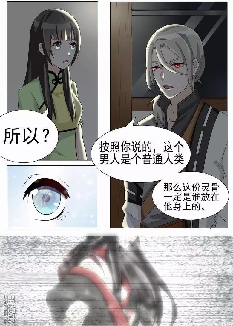 第17回 灵骨-第17话
