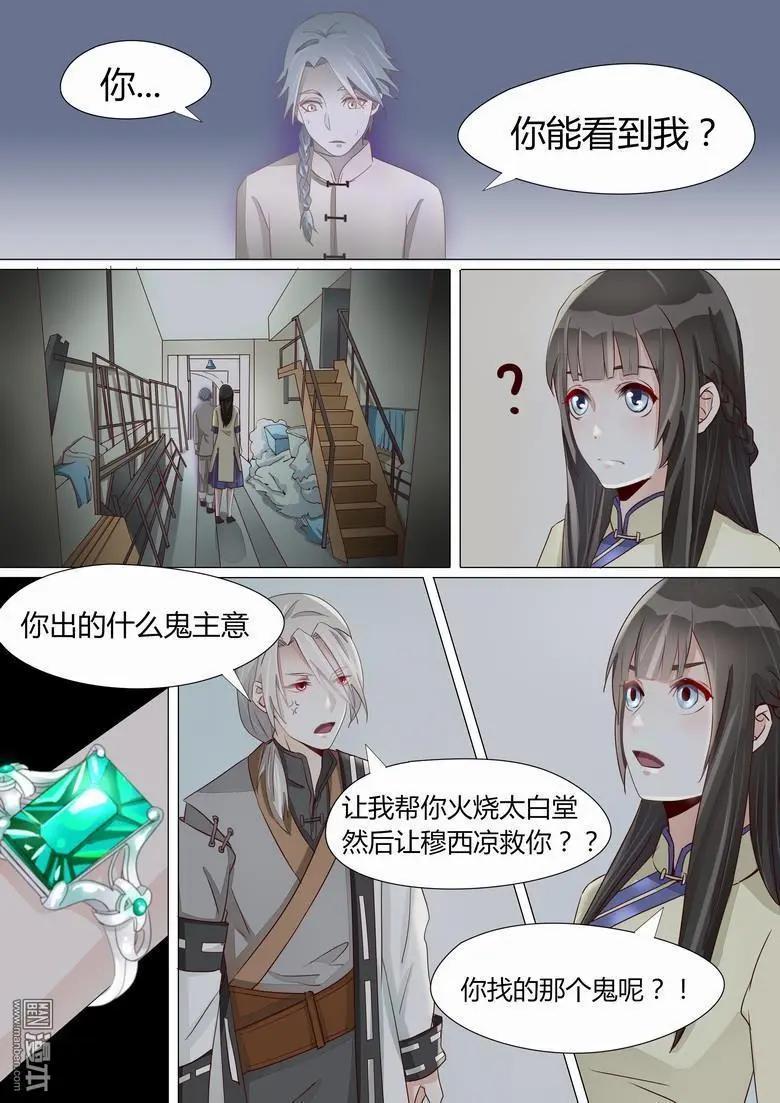 第21回 火烧太白堂-第21话