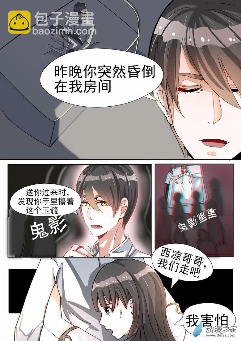 第03回 夜袭-第3话