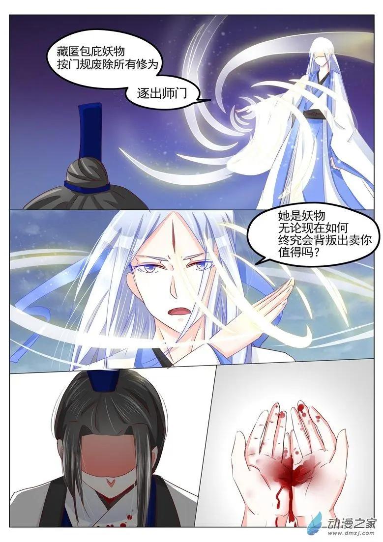 第35回 逐出师门-第35话