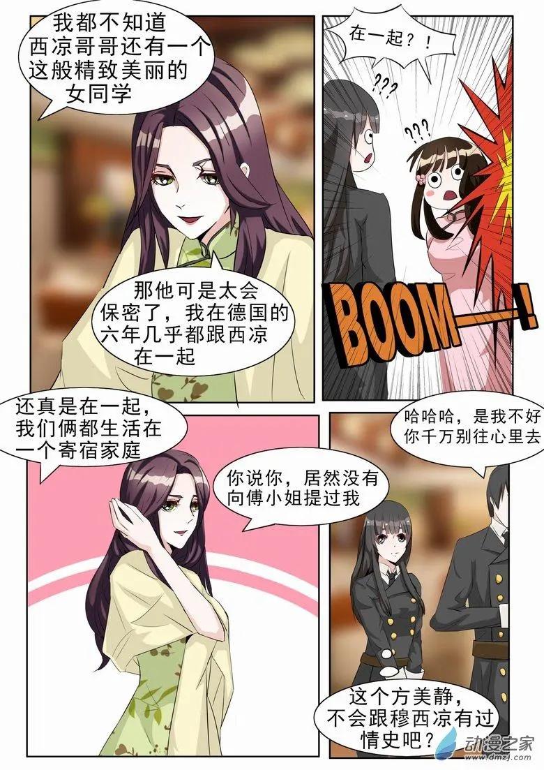 第05回 你不许喜欢她-第5话