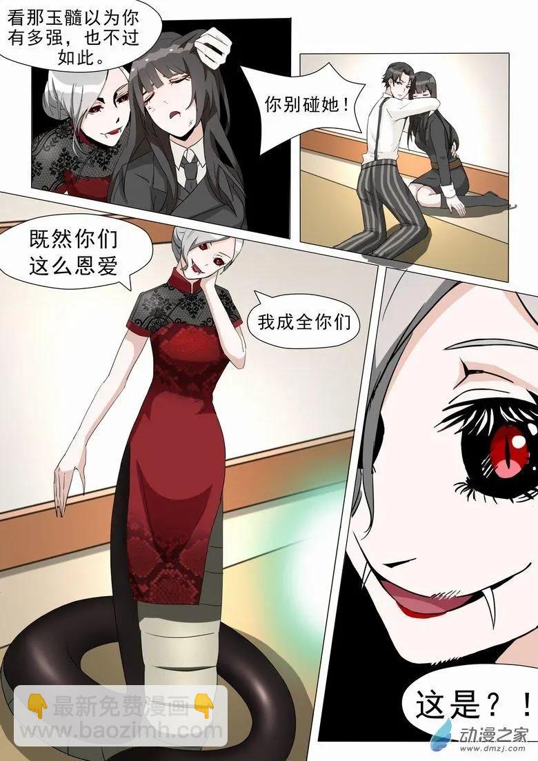 第07回 蛇妖-第7话