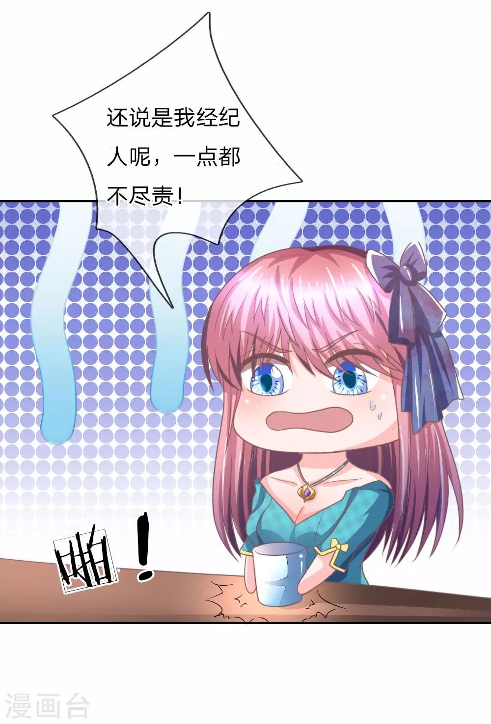 第153话 经纪人一点都不负责！-第109话