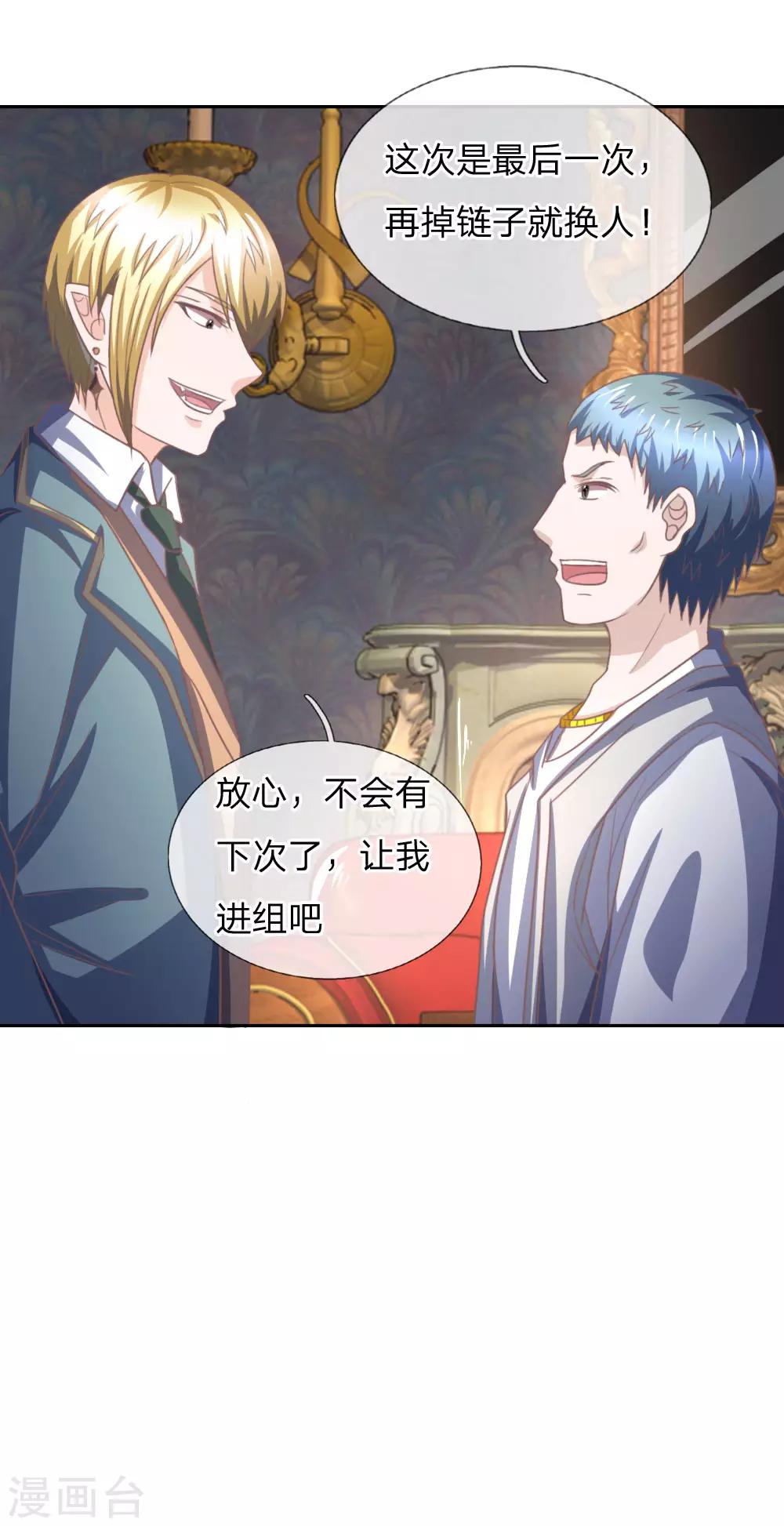 第153话 经纪人一点都不负责！-第109话