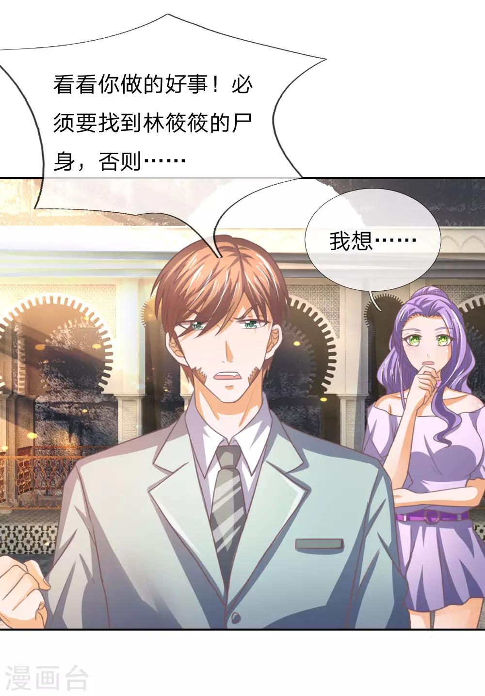 第155话 李代桃僵-第111话