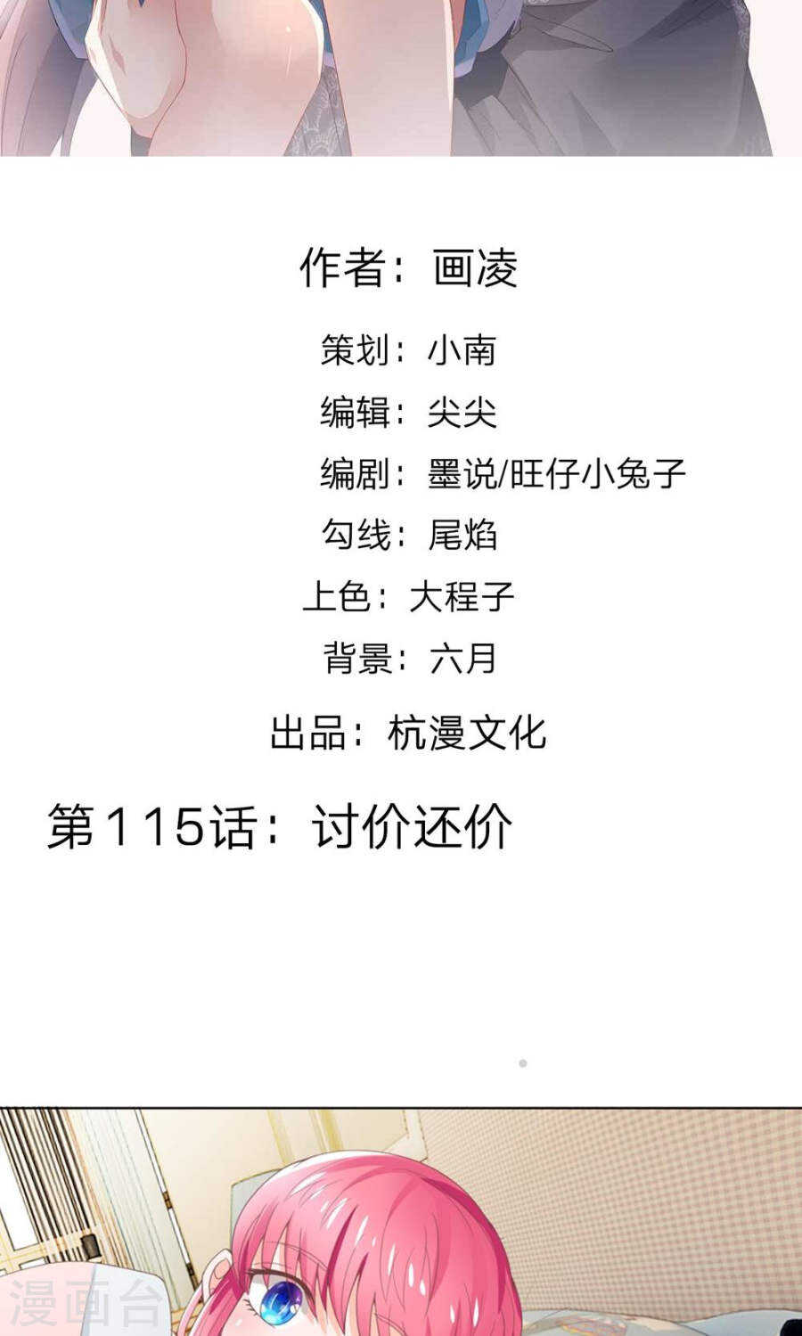 第115话 讨价还价-第115话