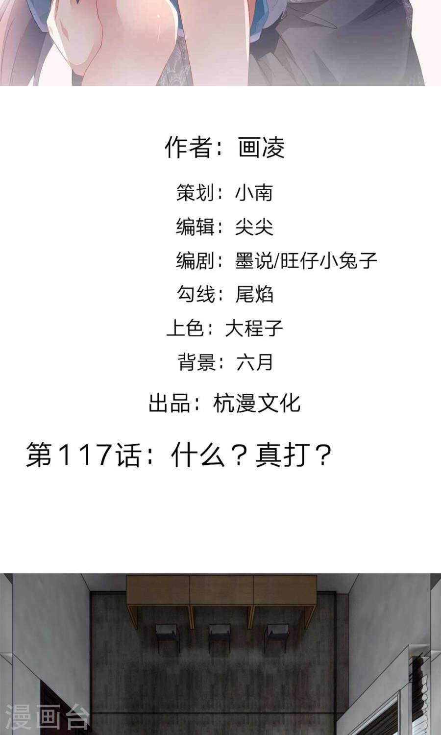 第117话 什么？真打？-第117话