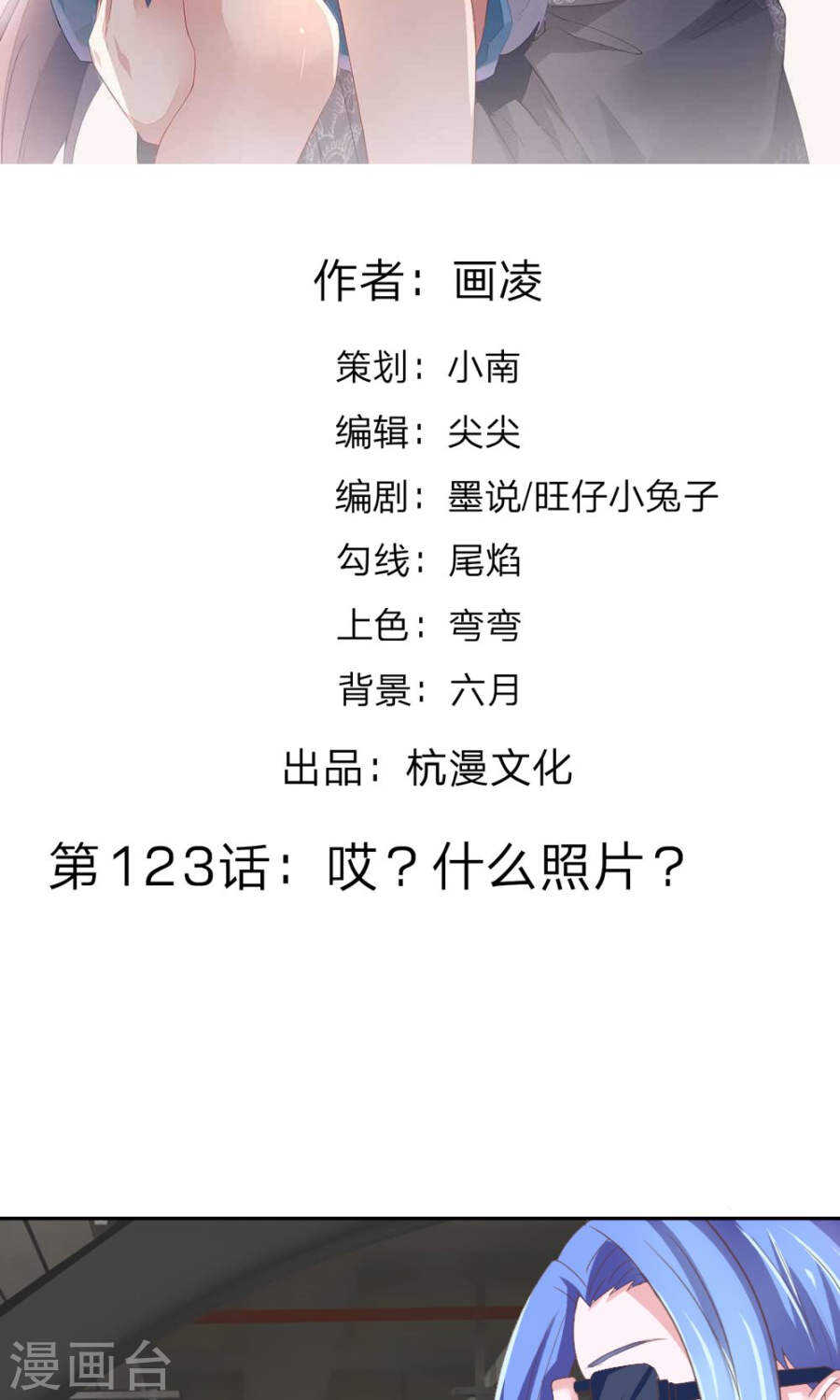 第123话 哎？什么照片？-第123话