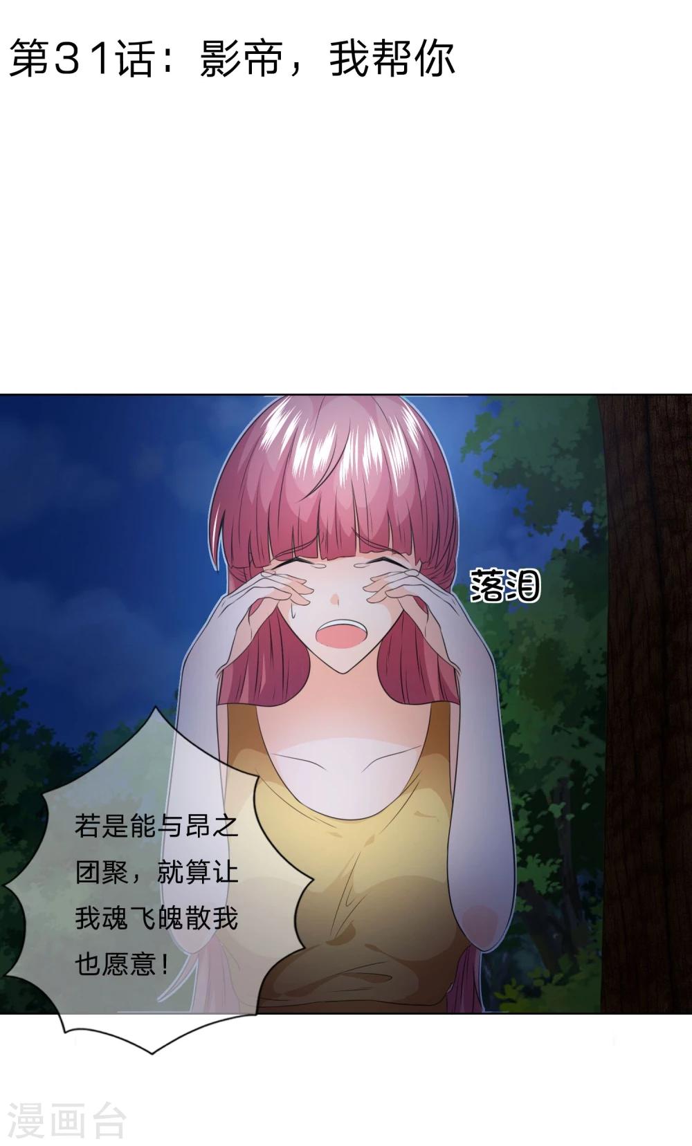 第31话 影帝，我帮你-第31话