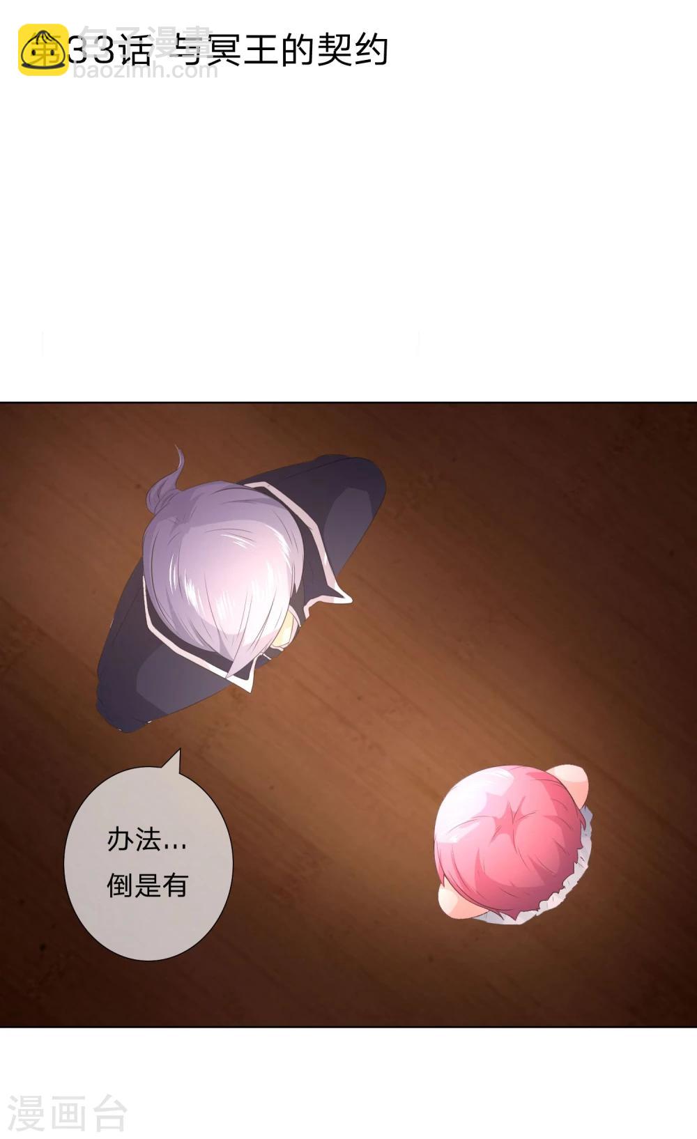 第33话 与冥王的契约-第33话