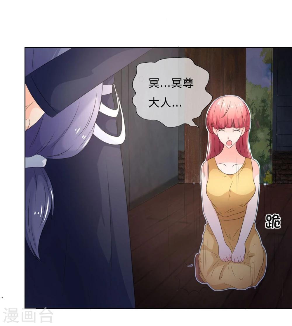 第35话 冥尊大人求放过！-第35话