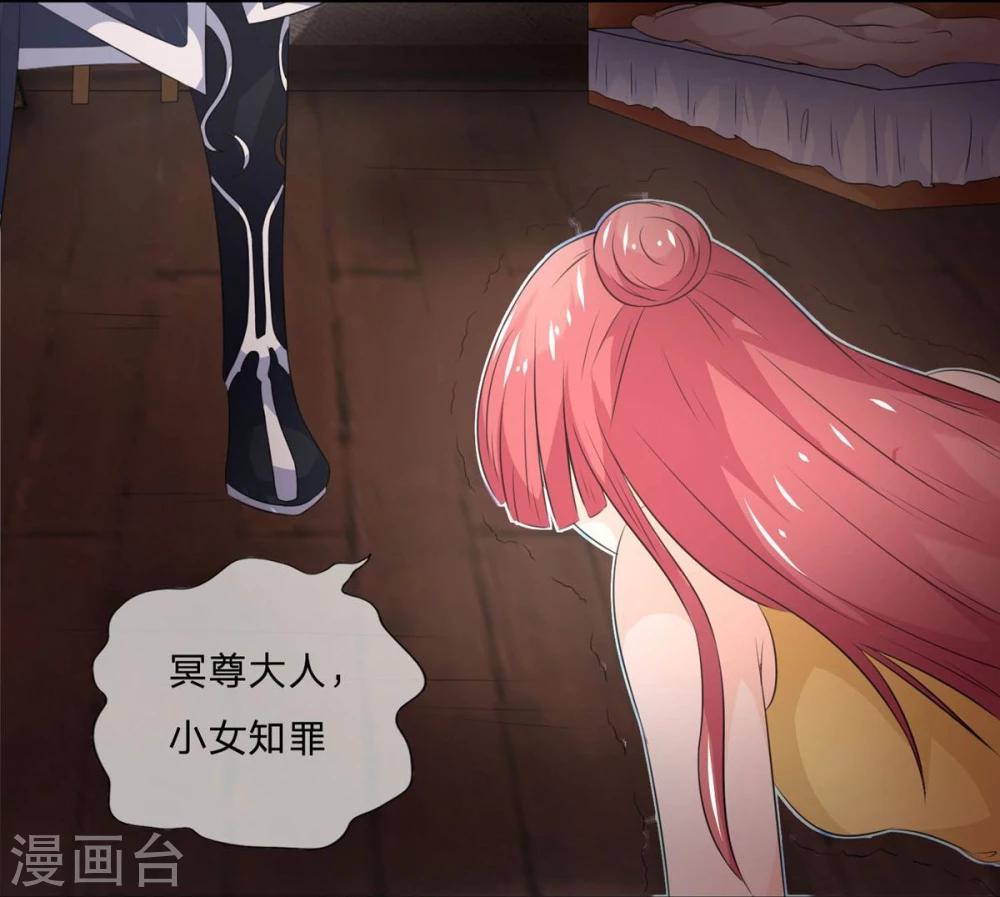 第35话 冥尊大人求放过！-第35话