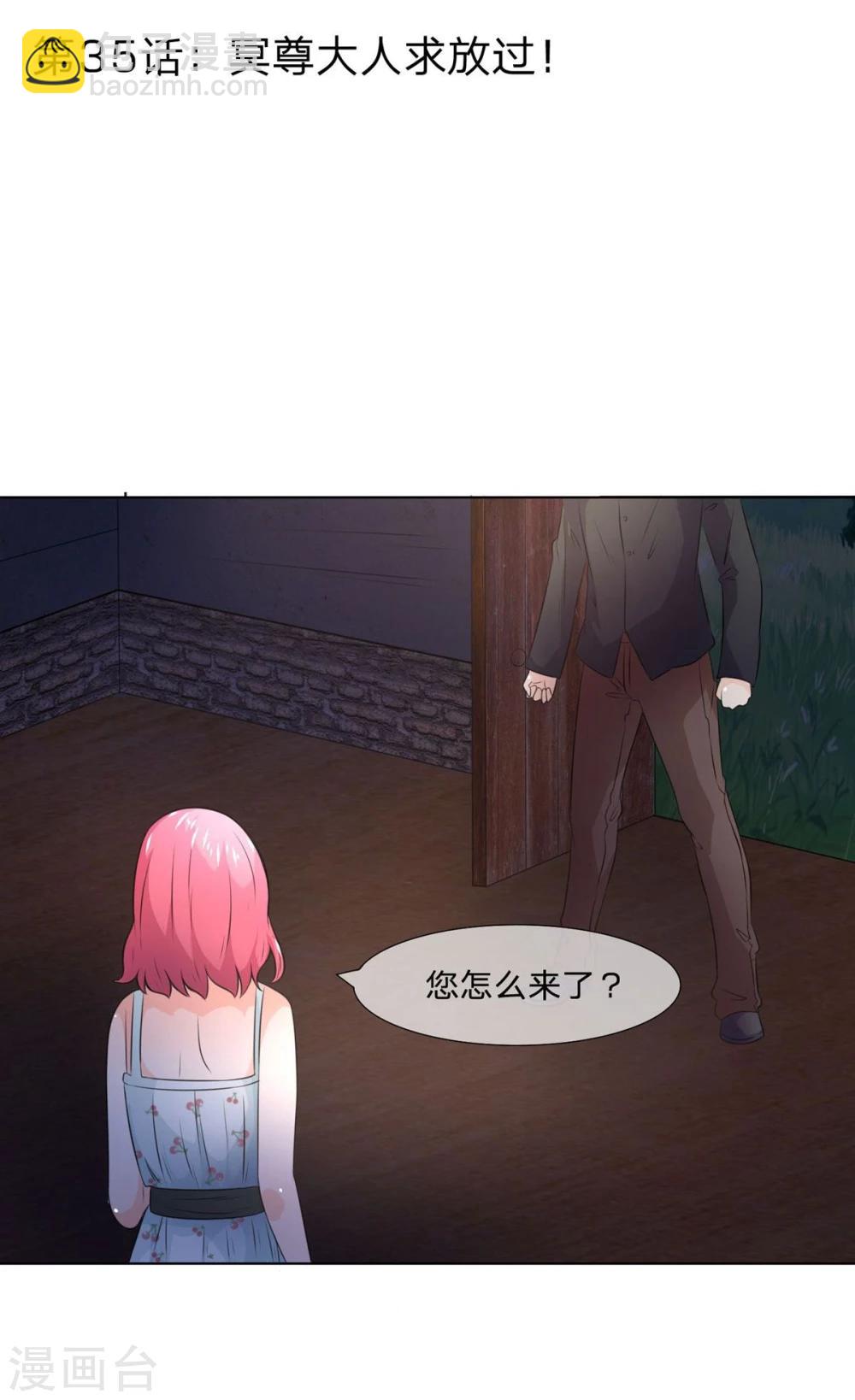 第35话 冥尊大人求放过！-第35话