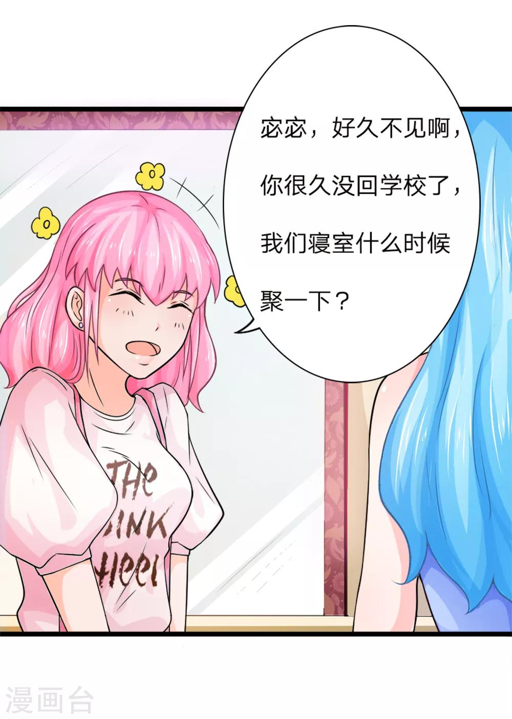 第5话 你睡了谁得的第一名-第5话