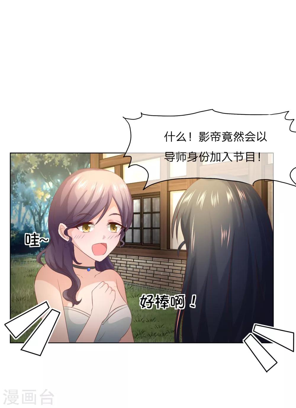 第49-50话 影帝会选择谁呢-第43话